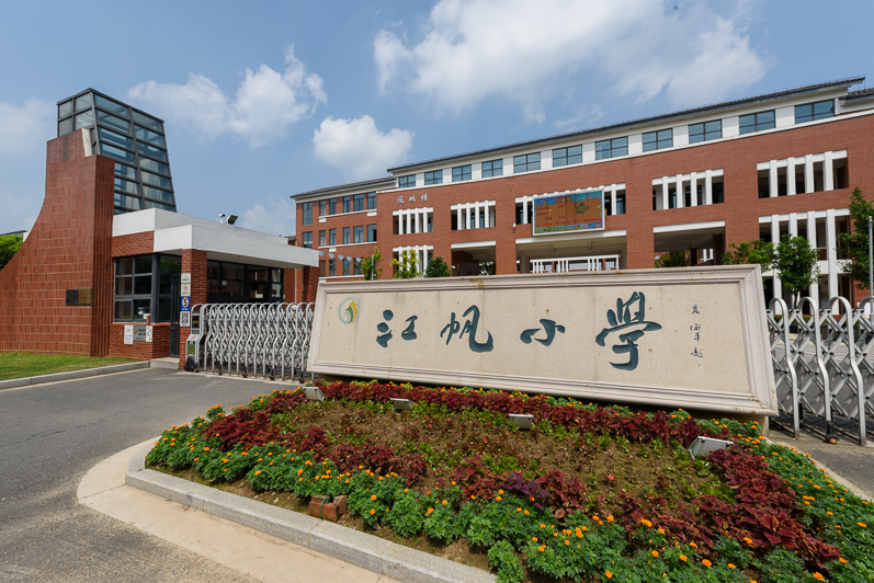 市教育局新建江帆小学（含幼儿园）安装工程2