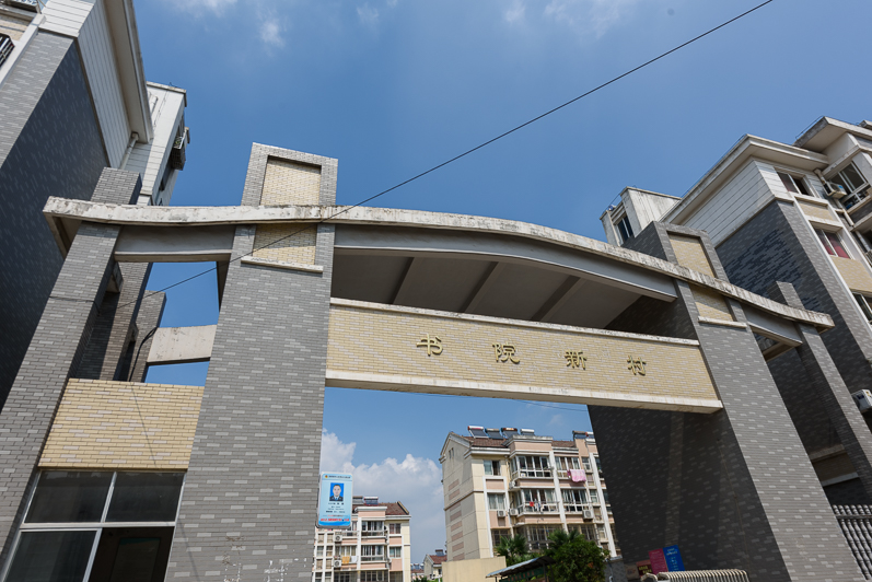 书院六村二期消防工程