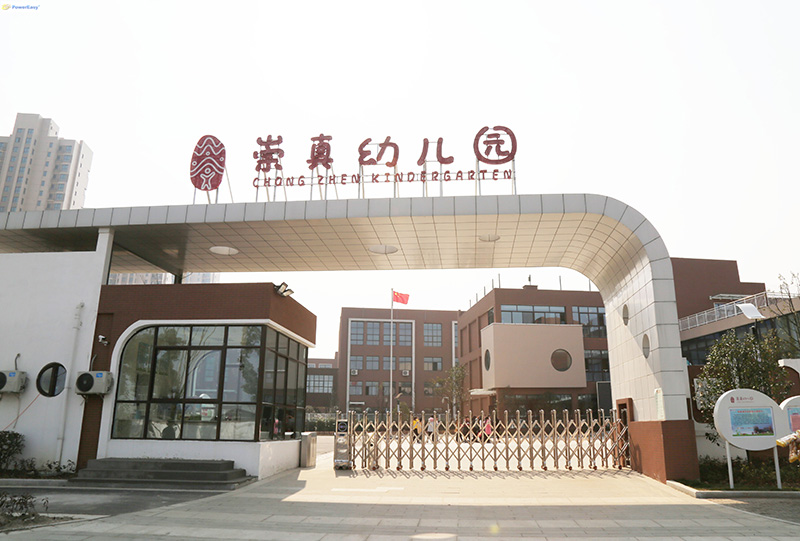 新塍幼儿园建安工程